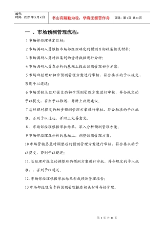 市场调研流程