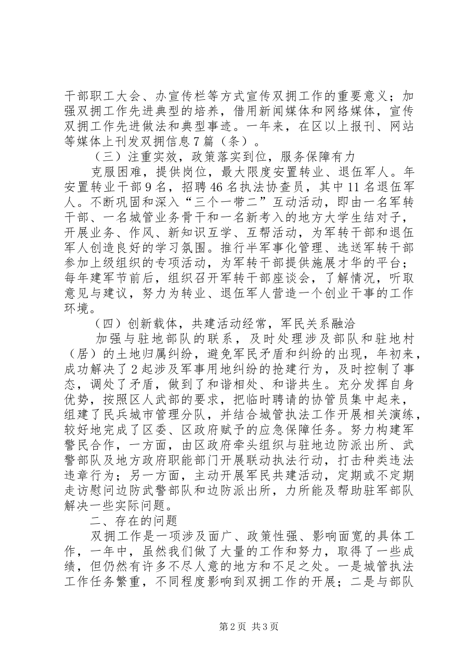 城管局双拥工作总结_第2页