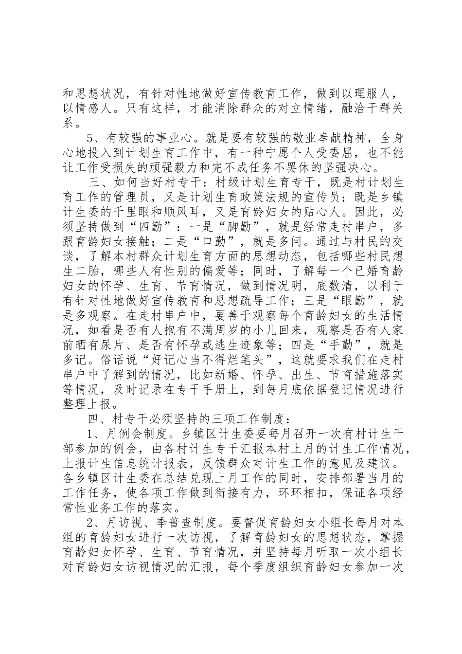 村计生专干的职责、任务和要求_第2页