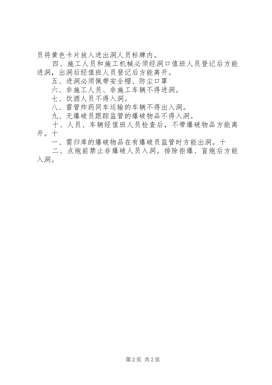 测报值班室各规章制度 _第2页