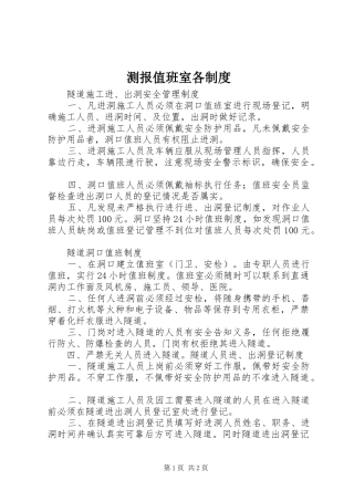 测报值班室各规章制度 