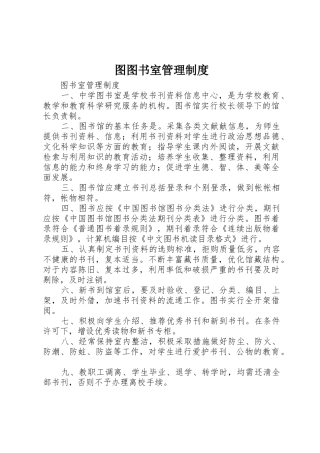 图图书室管理规章制度 