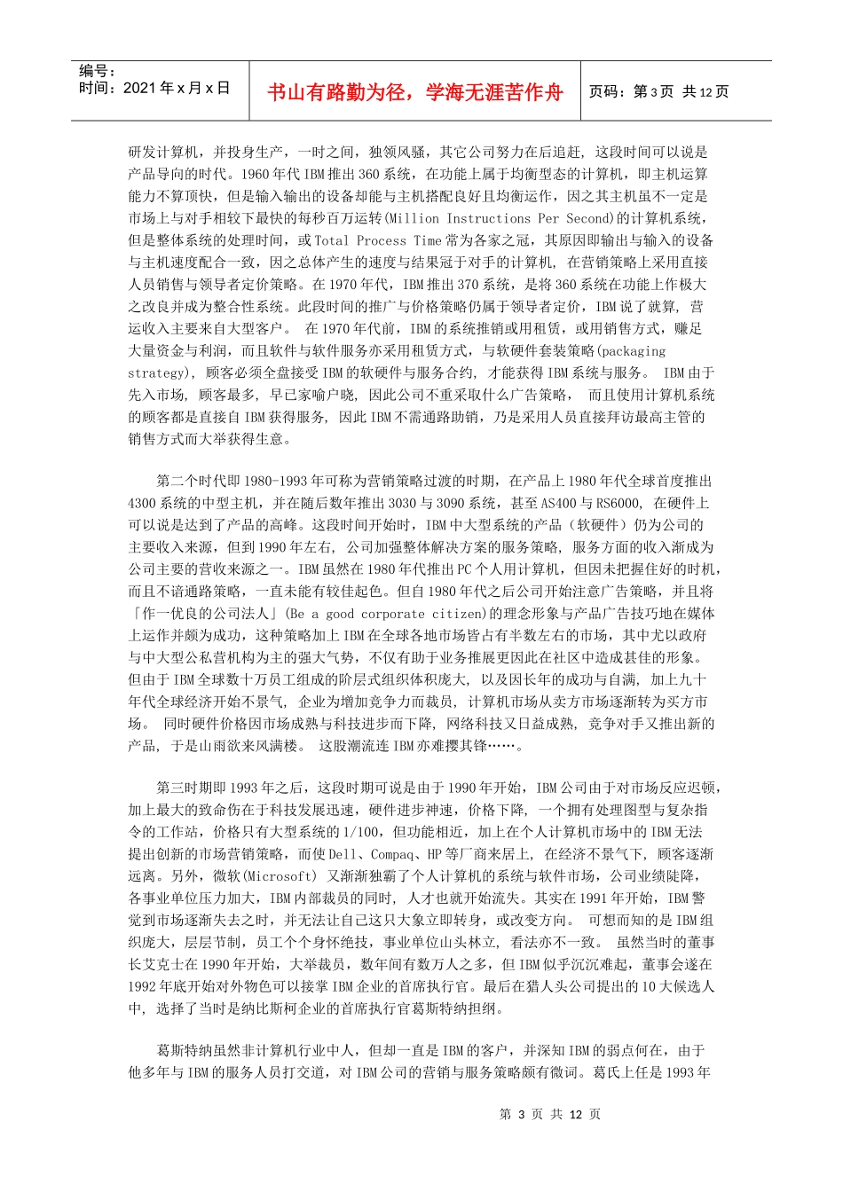 IBM营销策略纲要_第3页