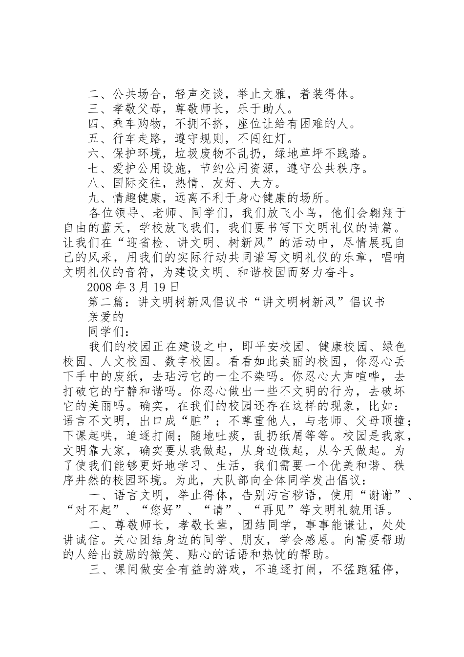 讲文明树新风倡议书范文_1_第2页