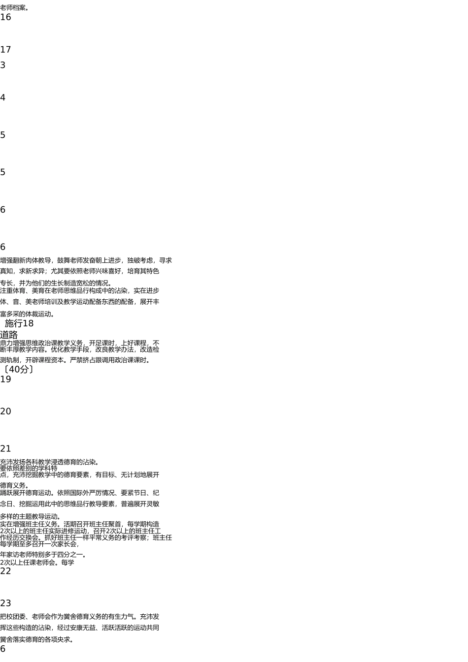 学校德育工作考核细则 _第3页