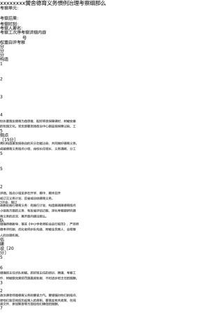 学校德育工作考核细则 
