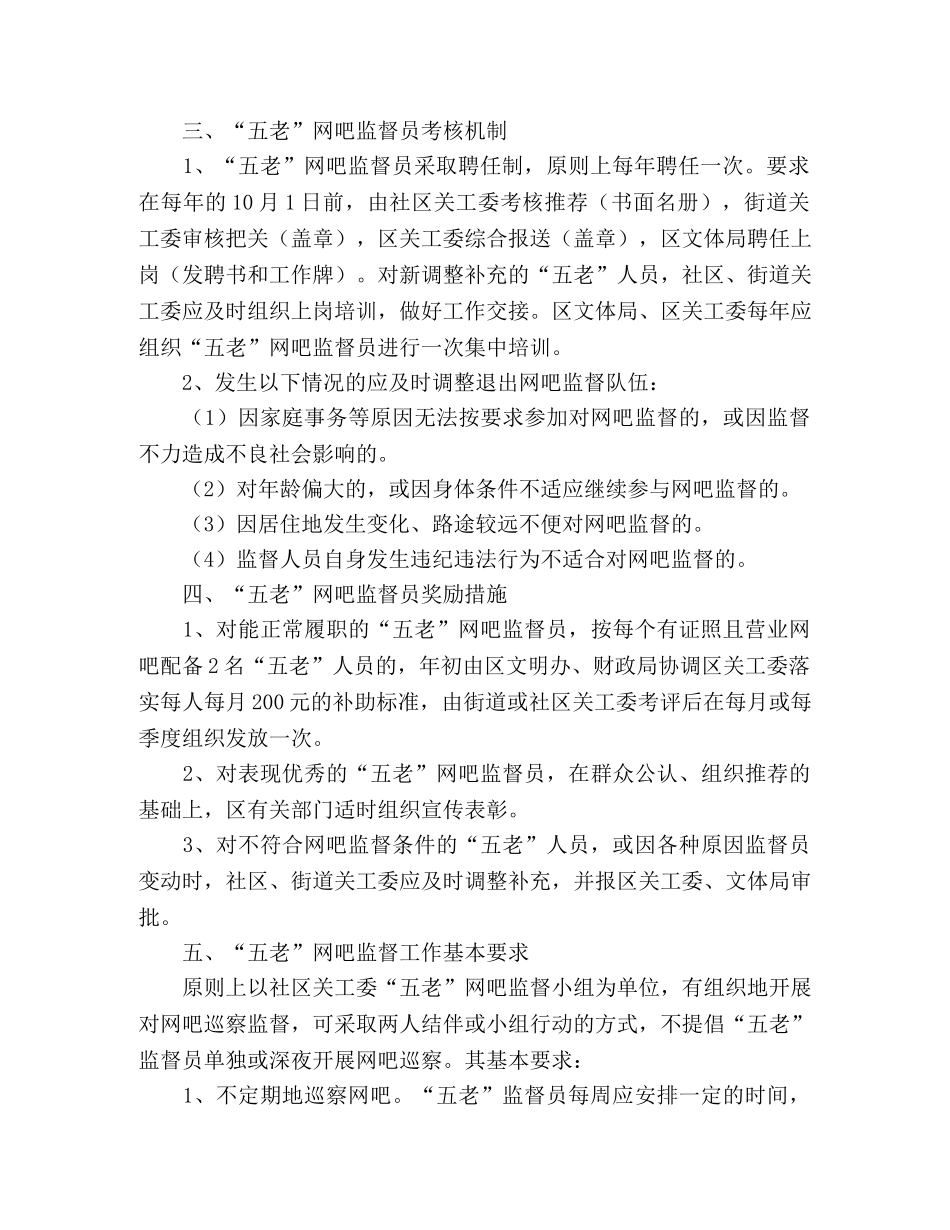 五老网吧监督员管理办法规章制度 _第2页