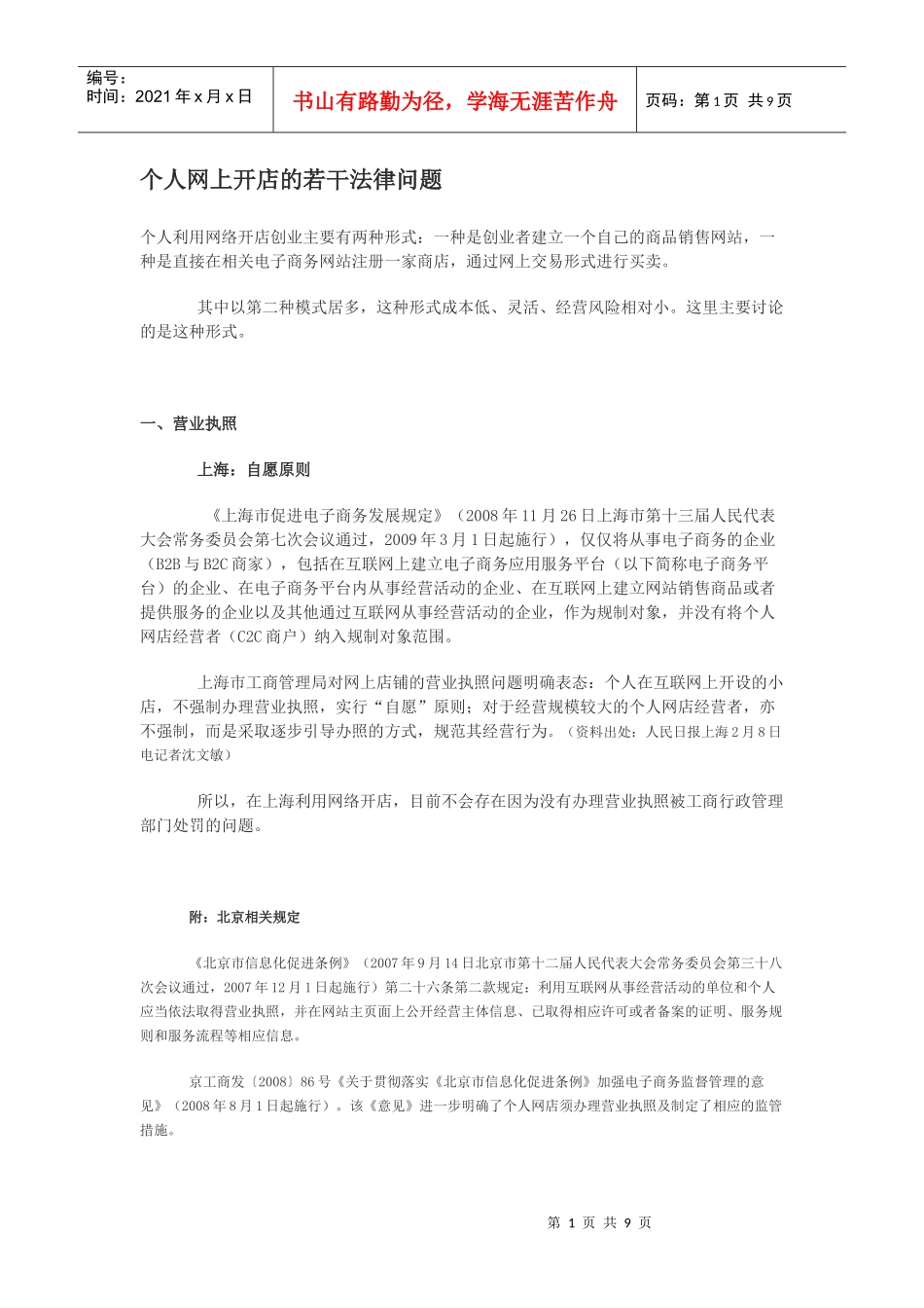 个人网上开店的若干法律问题_第1页