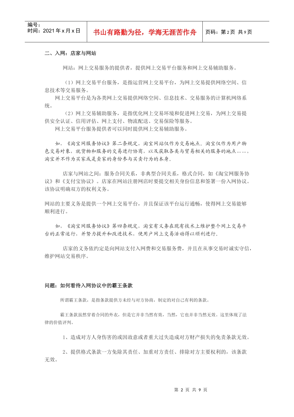 个人网上开店的若干法律问题_第2页