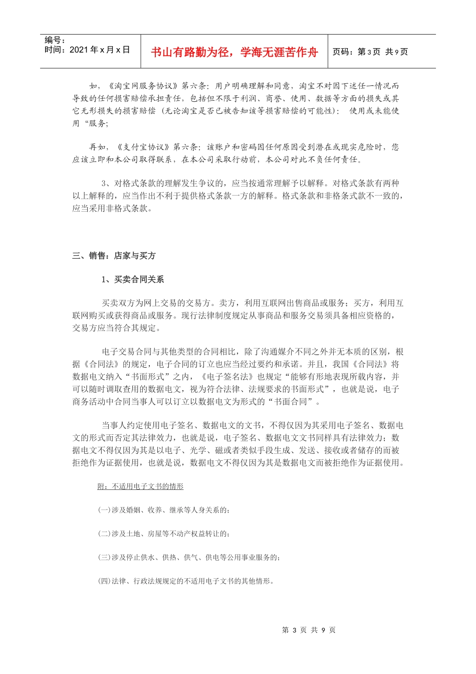 个人网上开店的若干法律问题_第3页