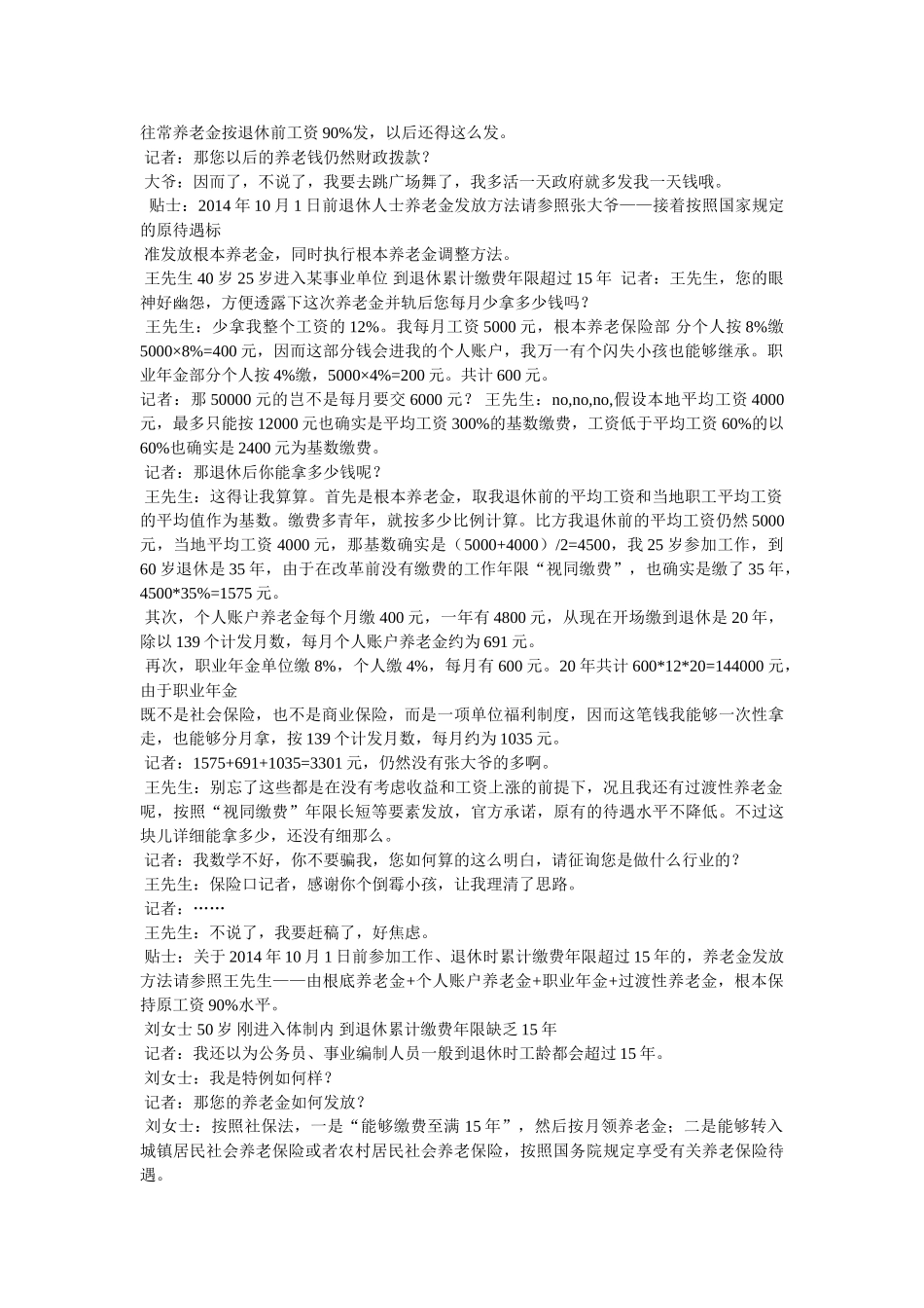 养老金并轨细则以后养老金要多交了吗 _第2页