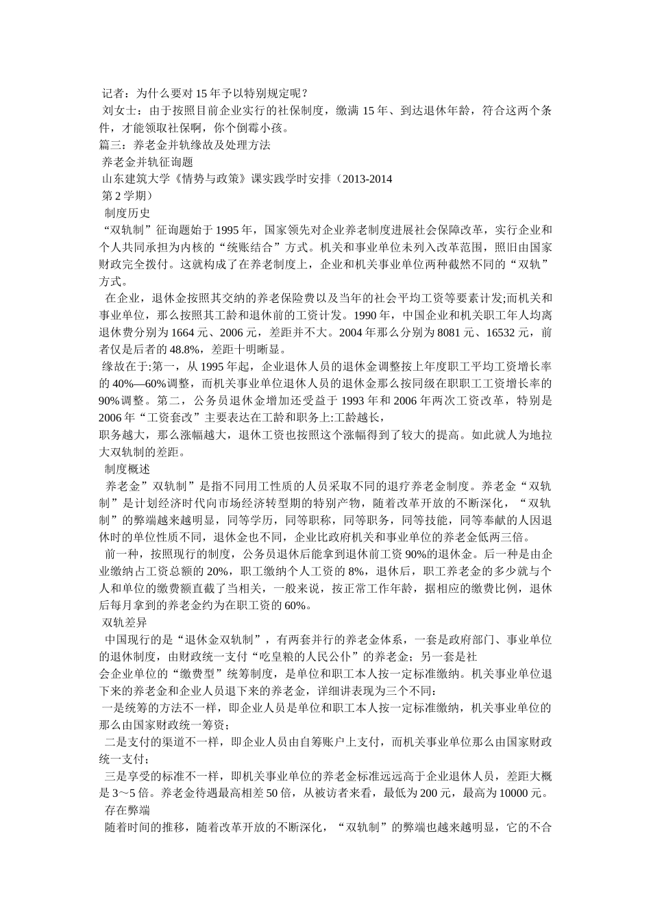 养老金并轨细则以后养老金要多交了吗 _第3页