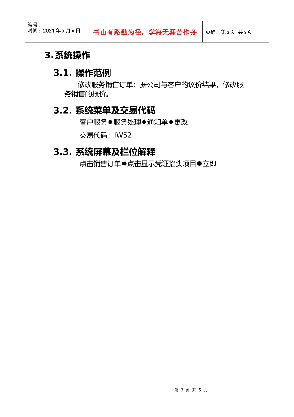 上海震旦家具有限公司SAP实施专案-售后服务（SM）之责任中心服务报价流程_第3页