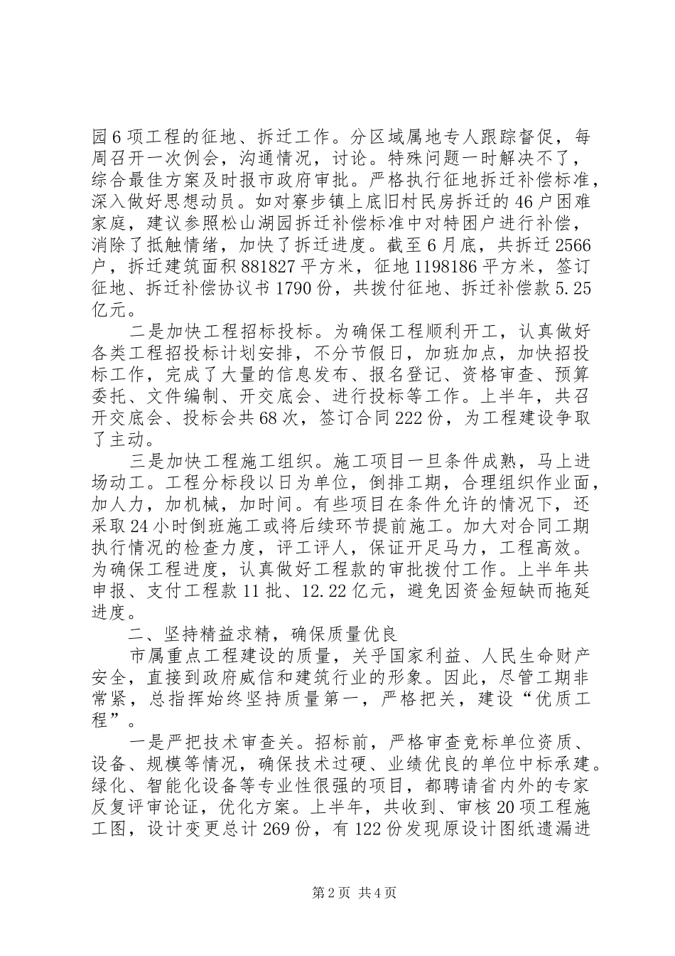 市城建总指挥上半年工作总结_第2页