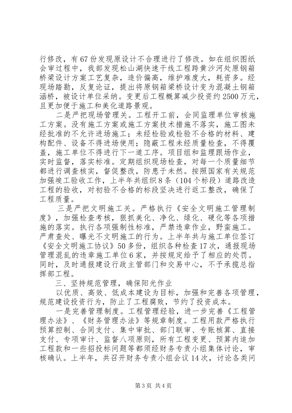 市城建总指挥上半年工作总结_第3页