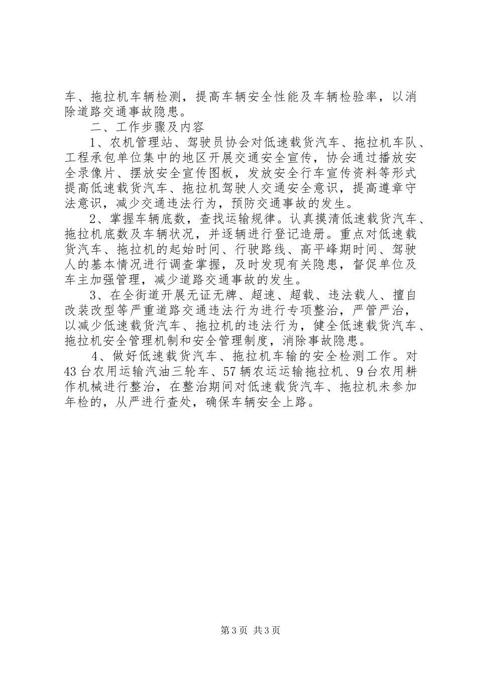 农机安全隐患排查总结范文_第3页