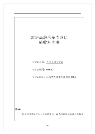 专营店验收标准书(需经销商填写)