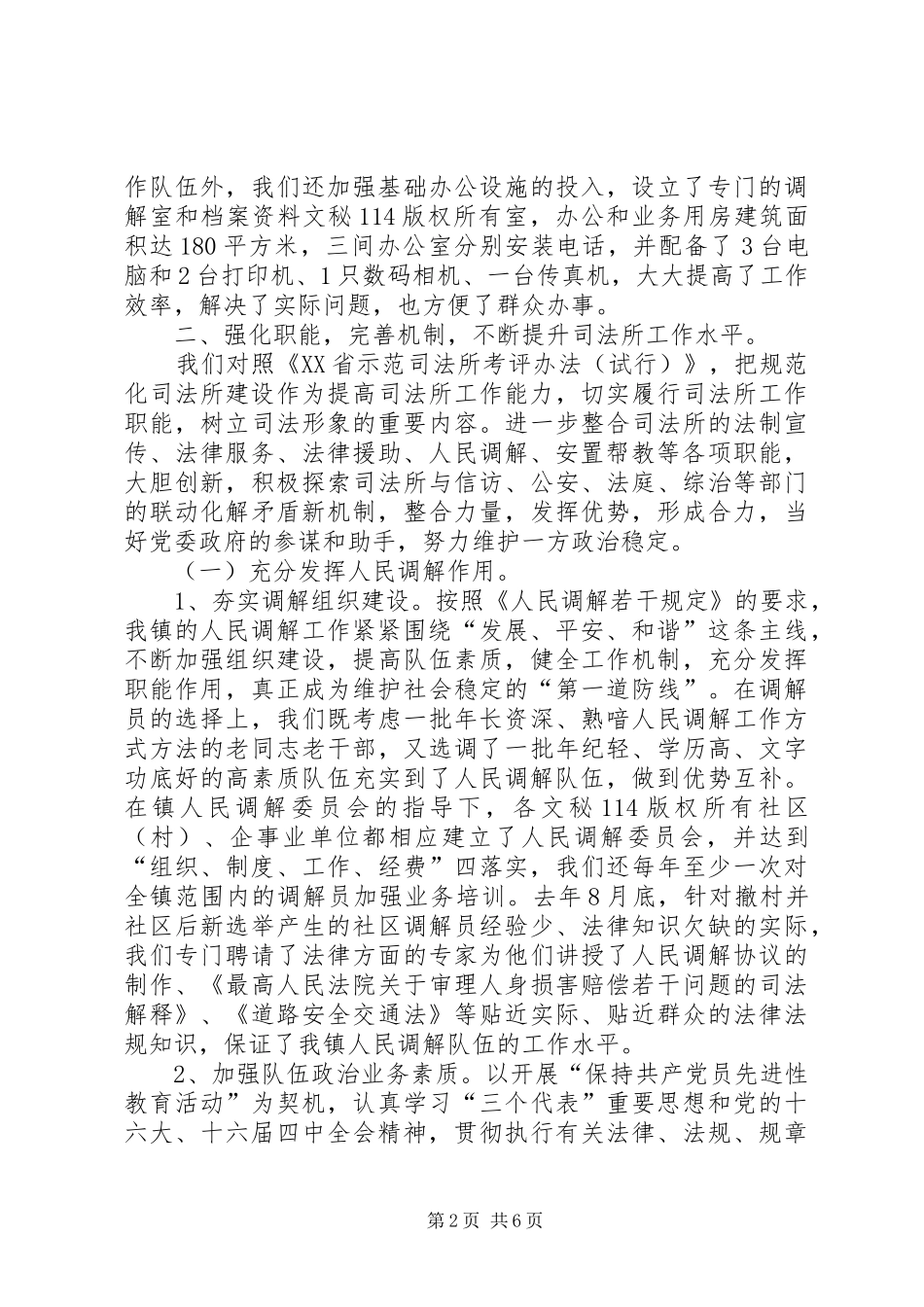 年度乡镇司法行政工作总结_第2页