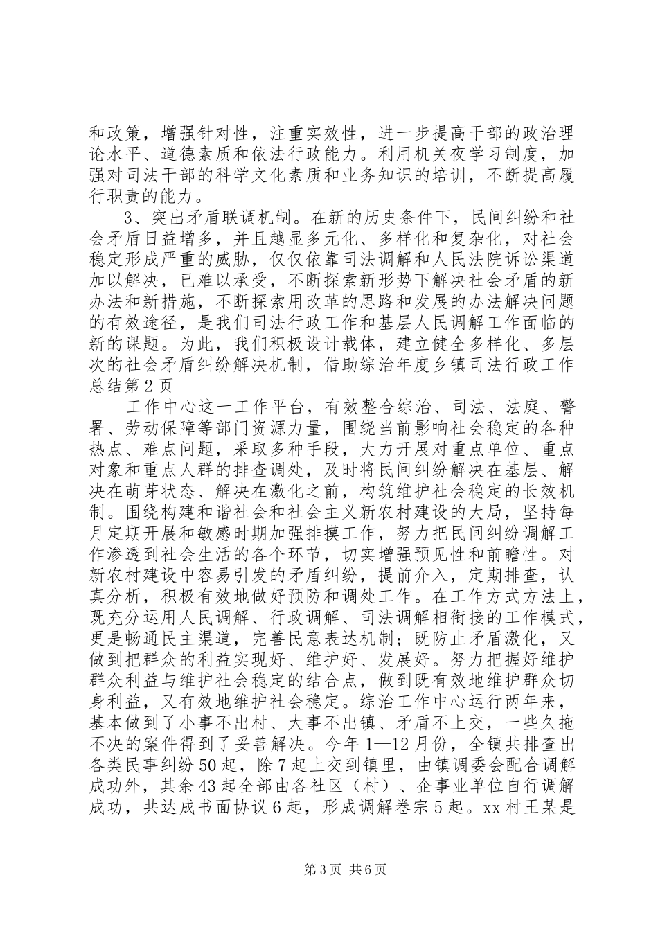 年度乡镇司法行政工作总结_第3页