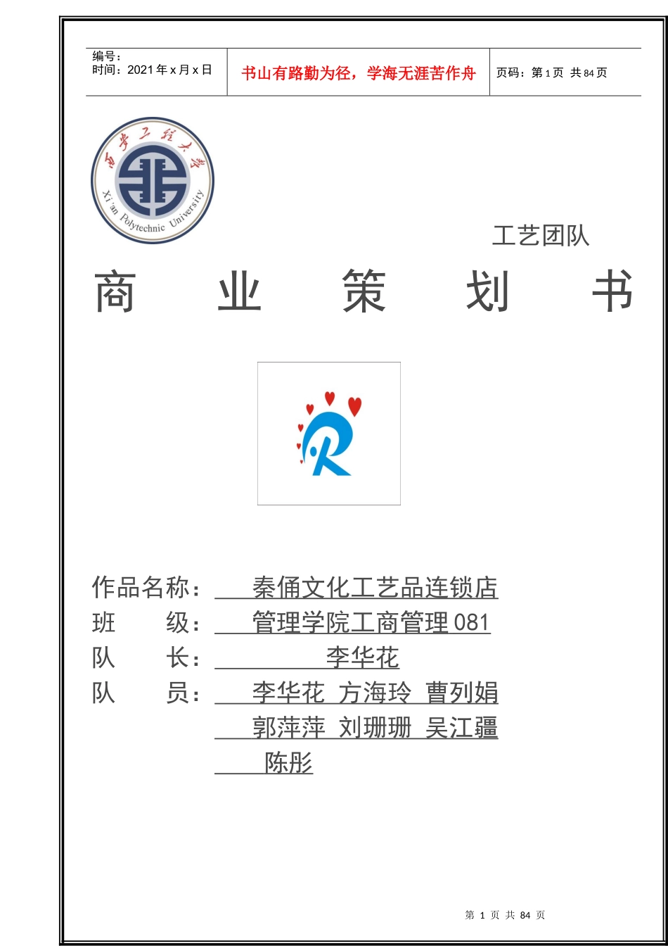市场营销商业策划书培训资料_第1页
