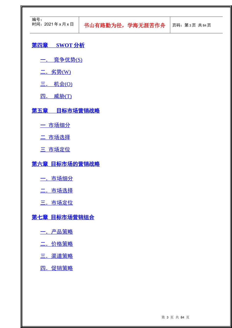 市场营销商业策划书培训资料_第3页