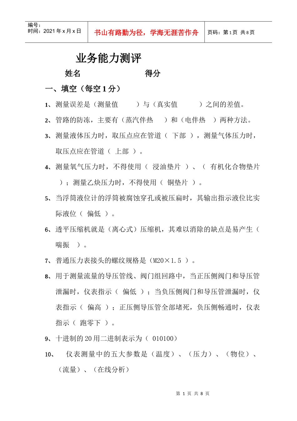 仪表初级业务能力测评_第1页