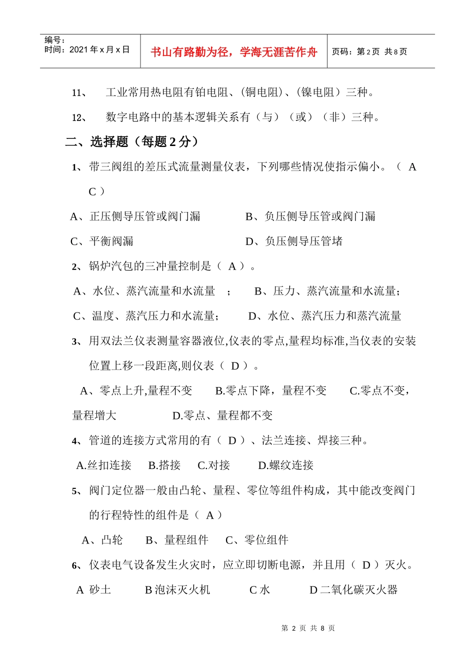 仪表初级业务能力测评_第2页