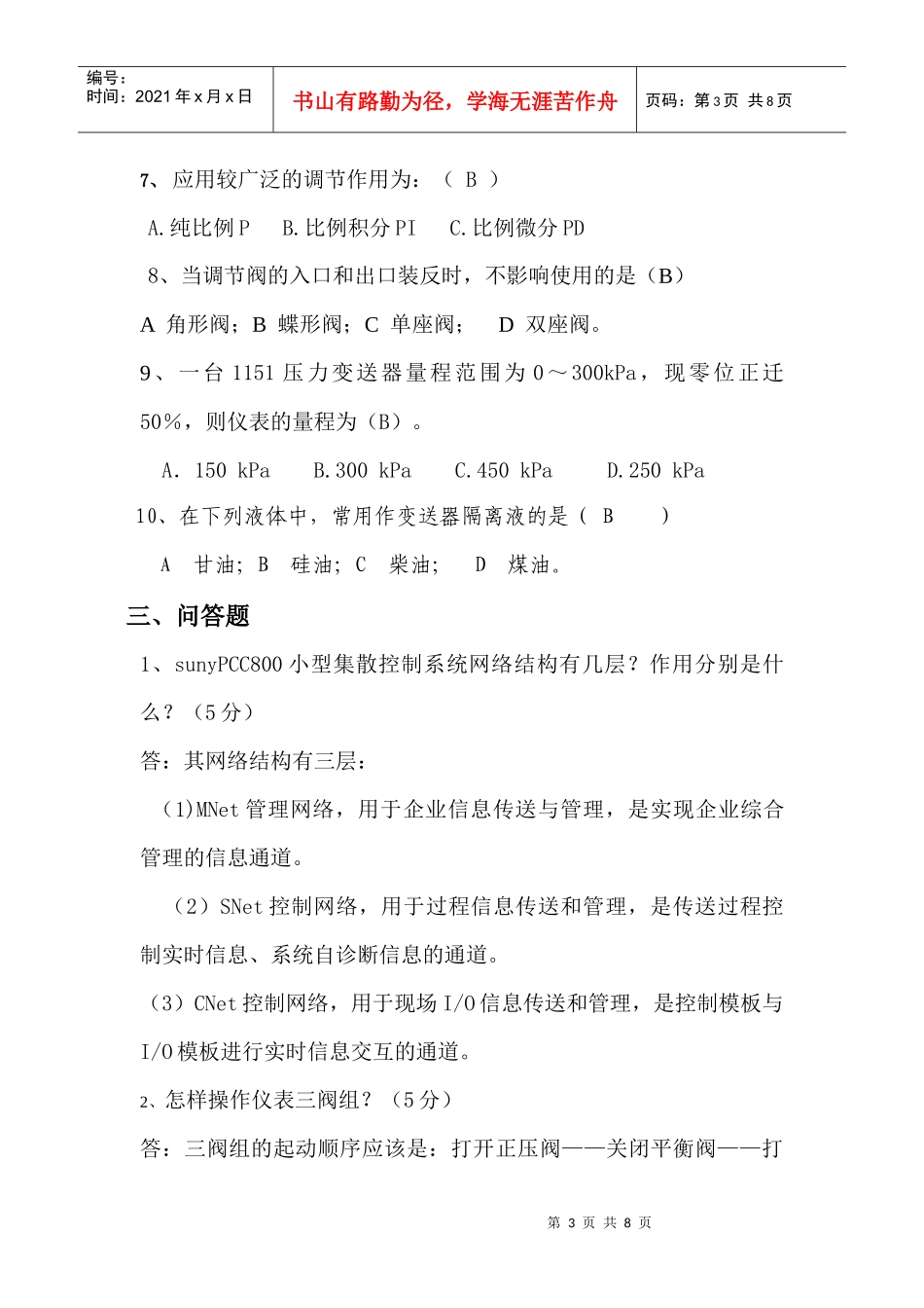仪表初级业务能力测评_第3页