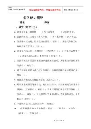 仪表初级业务能力测评