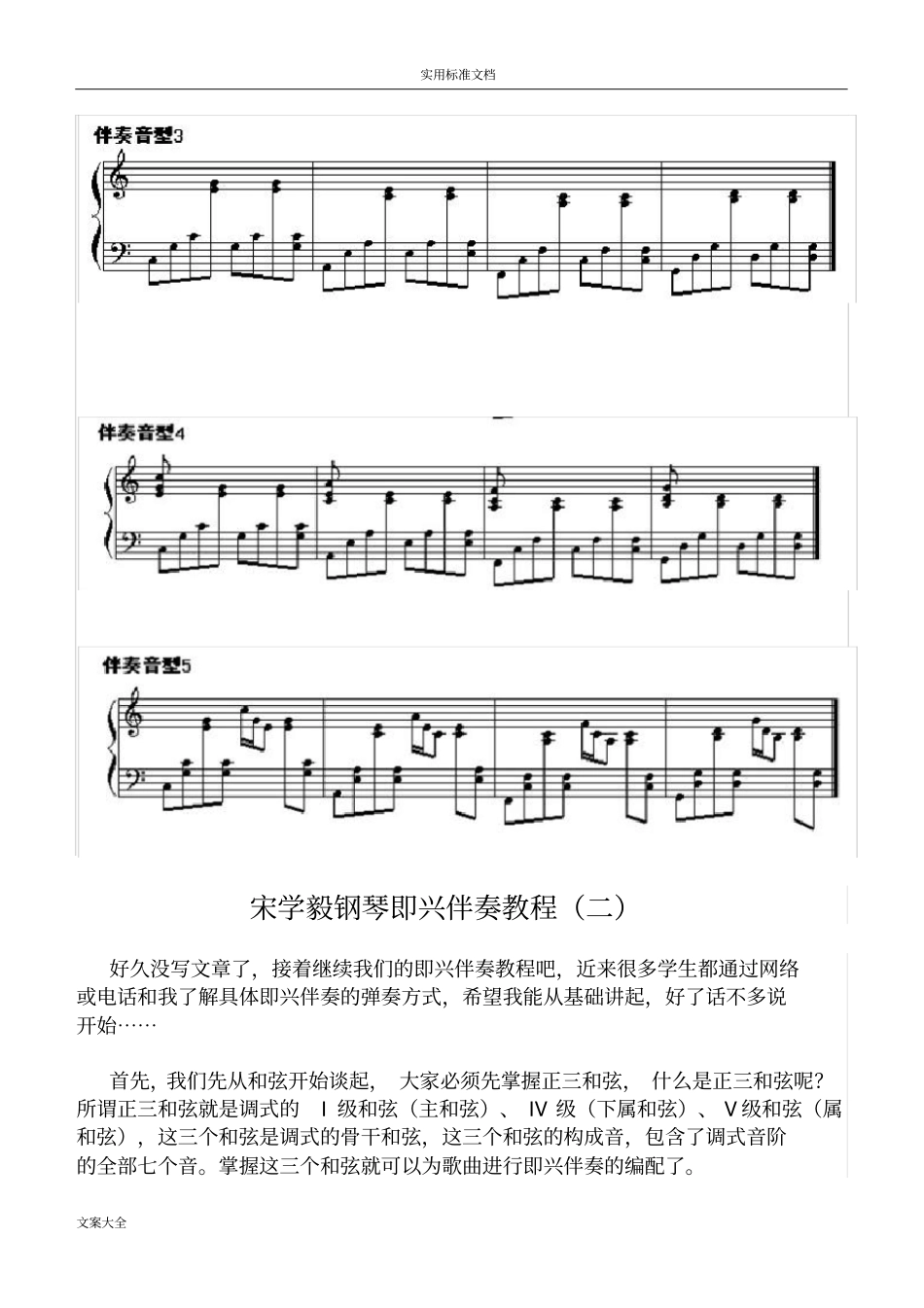 宋学毅钢琴伴奏键盘织体谱例_第2页