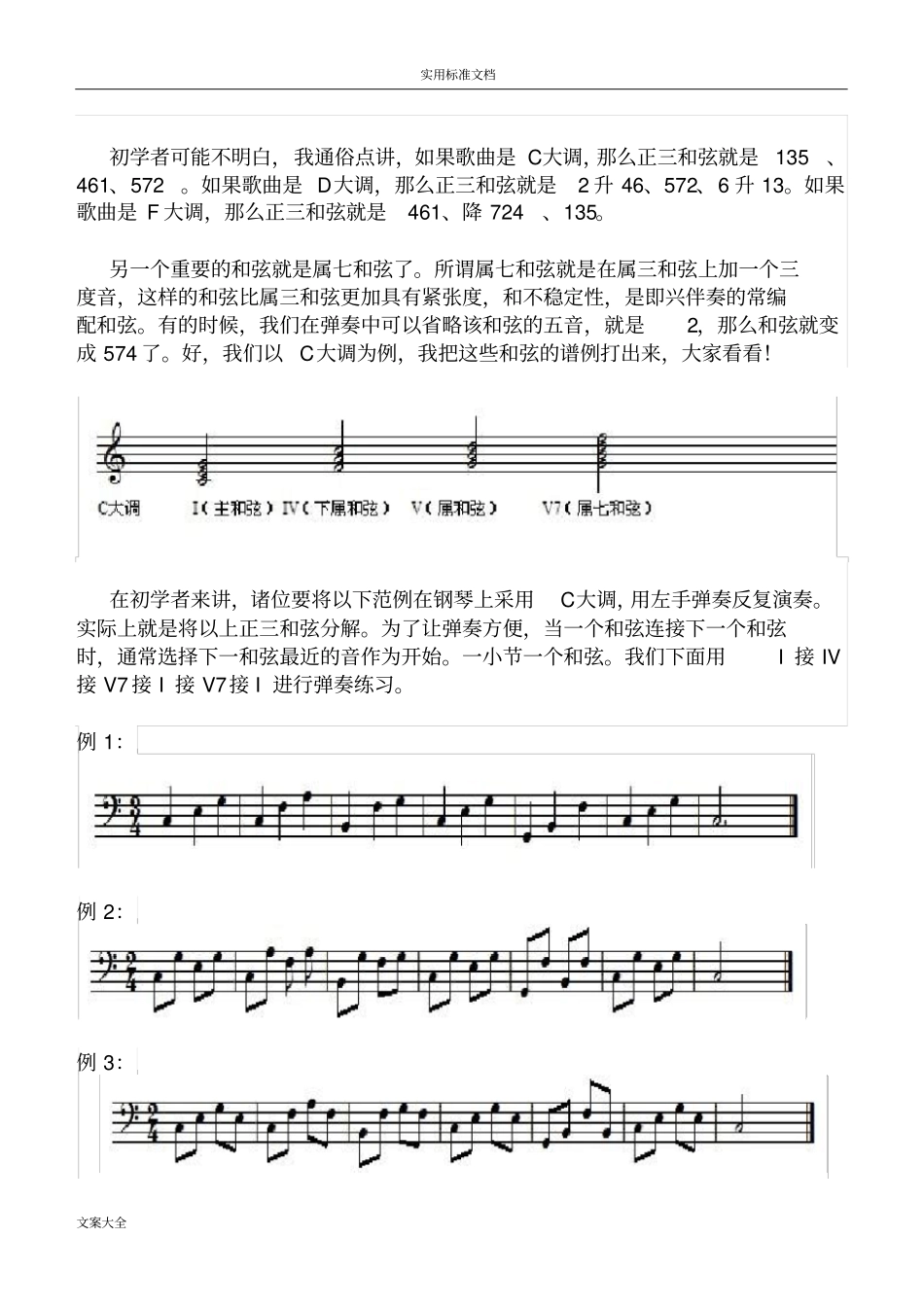 宋学毅钢琴伴奏键盘织体谱例_第3页