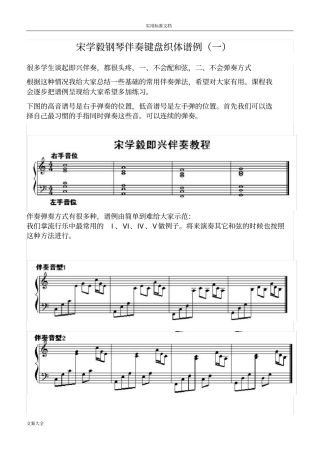 宋学毅钢琴伴奏键盘织体谱例