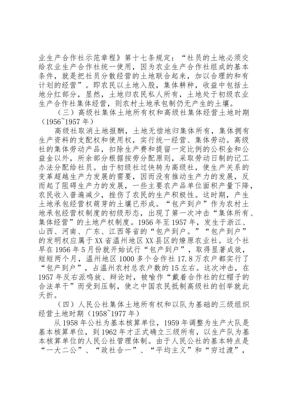 农村土地承包法律规章制度细则_第2页