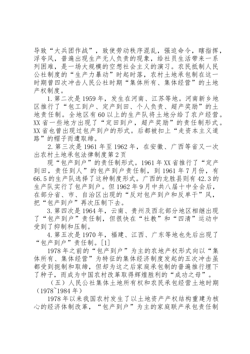 农村土地承包法律规章制度细则_第3页