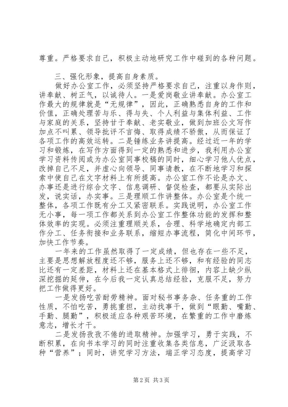 局办公室秘书个人工作总结_第2页