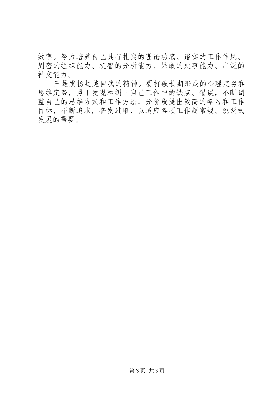 局办公室秘书个人工作总结_第3页