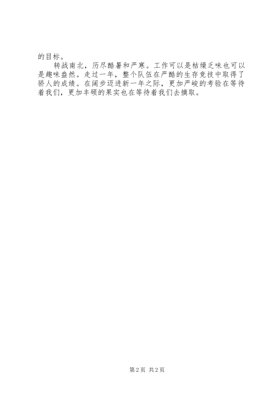 关于铁路服务项目部年末工作总结_第2页