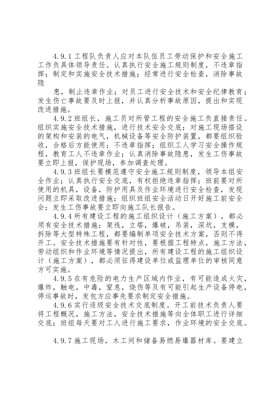 电力建设安全管理规章制度 _第2页