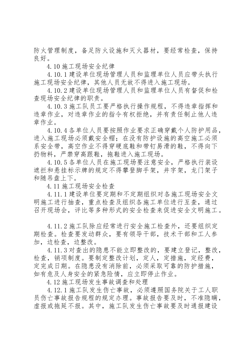 电力建设安全管理规章制度 _第3页