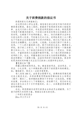 关于班费捐款的倡议书范文