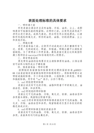 表面处理标准的具体要求