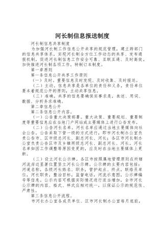 河长制信息报送规章制度细则