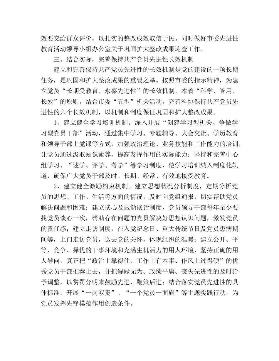 先进性教育巩固扩大整改成果实施方案 _第2页