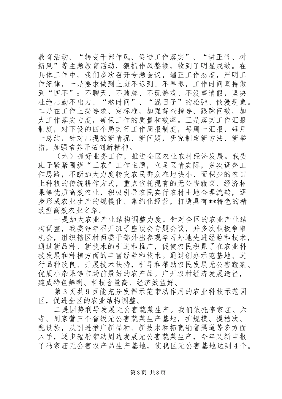 农委班子工作总结与农家书屋工程建设总结_第3页