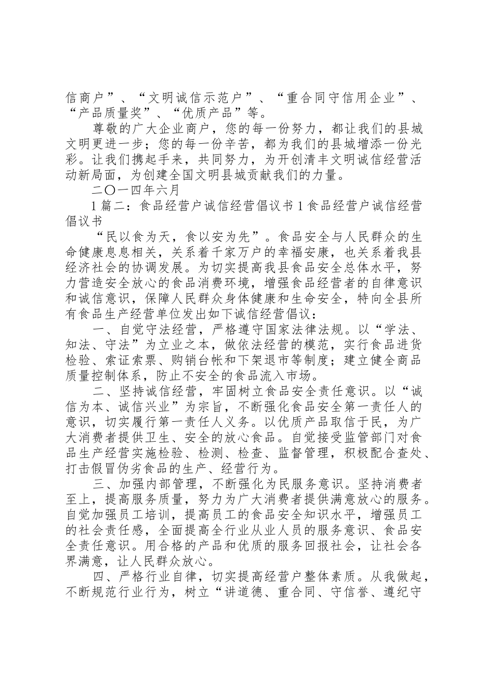 诚信经营倡议书范文 (2)_第2页