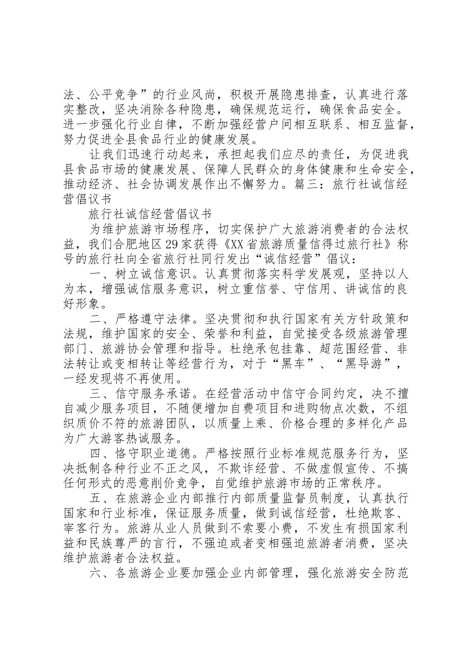 诚信经营倡议书范文 (2)_第3页