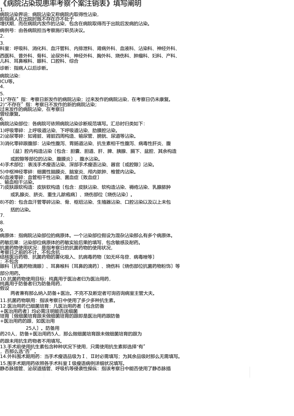 医院感染现患率调查个案登记表2016 _第3页