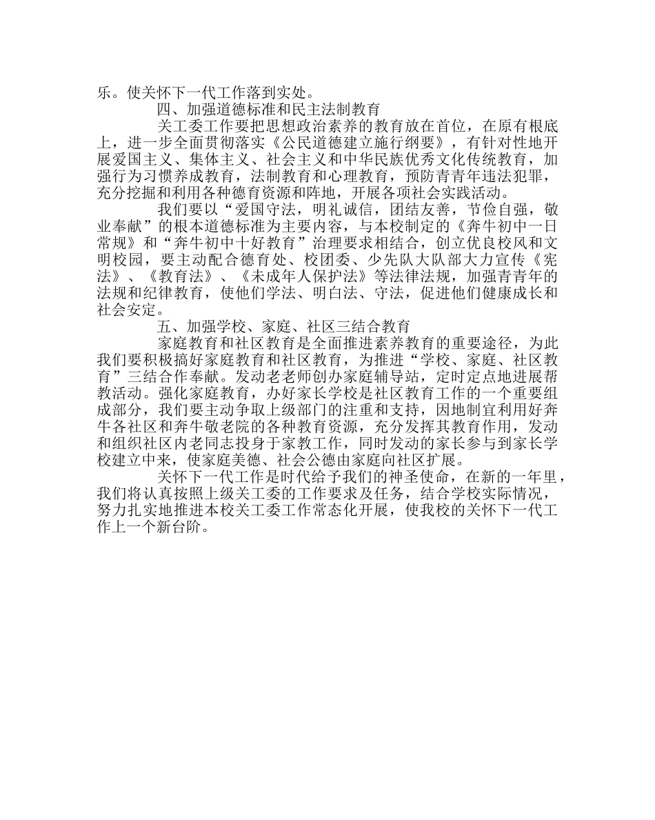 学校工会范文学校关工委工作计划 _第2页