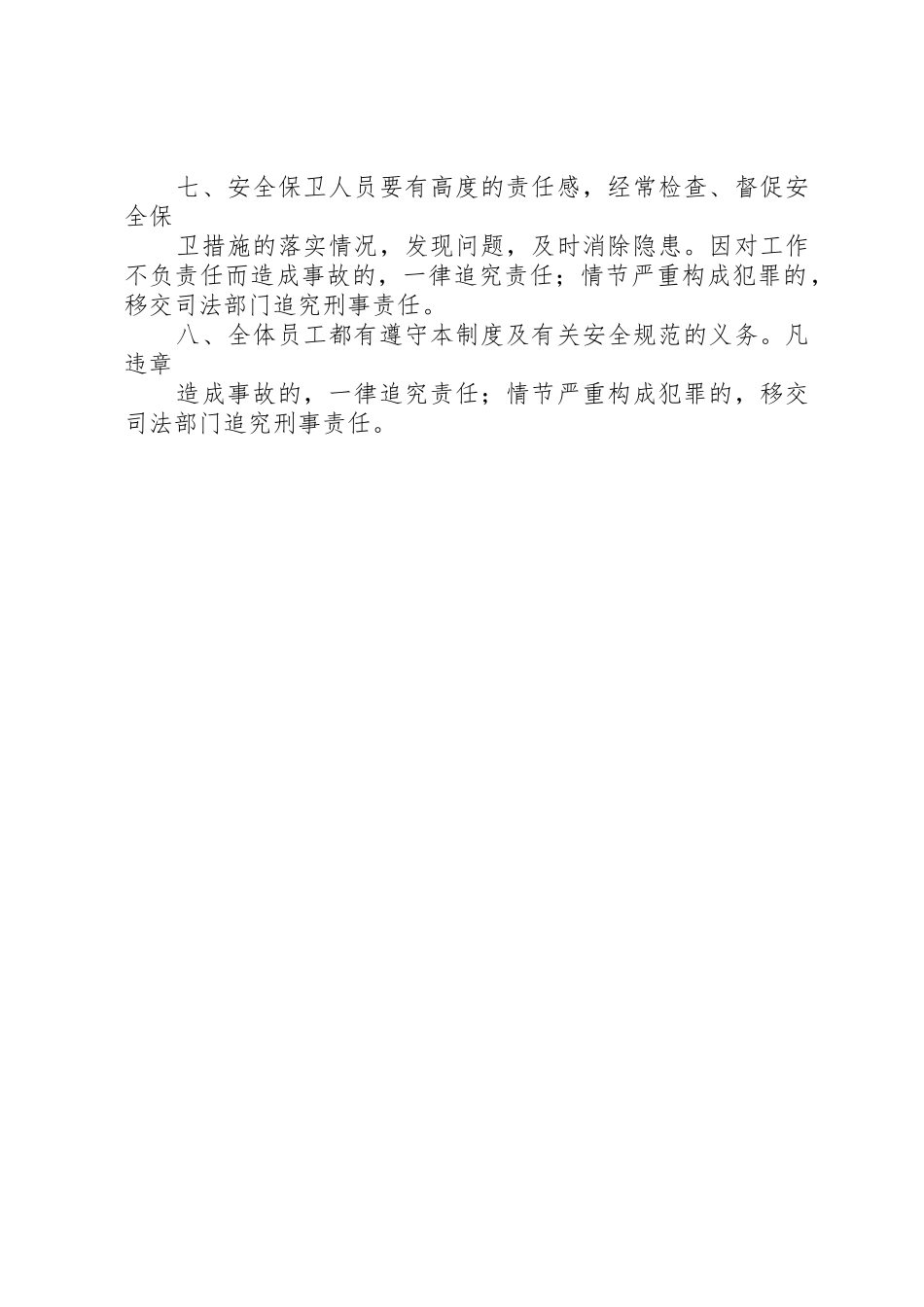 文化馆安全保卫规章制度细则_第2页