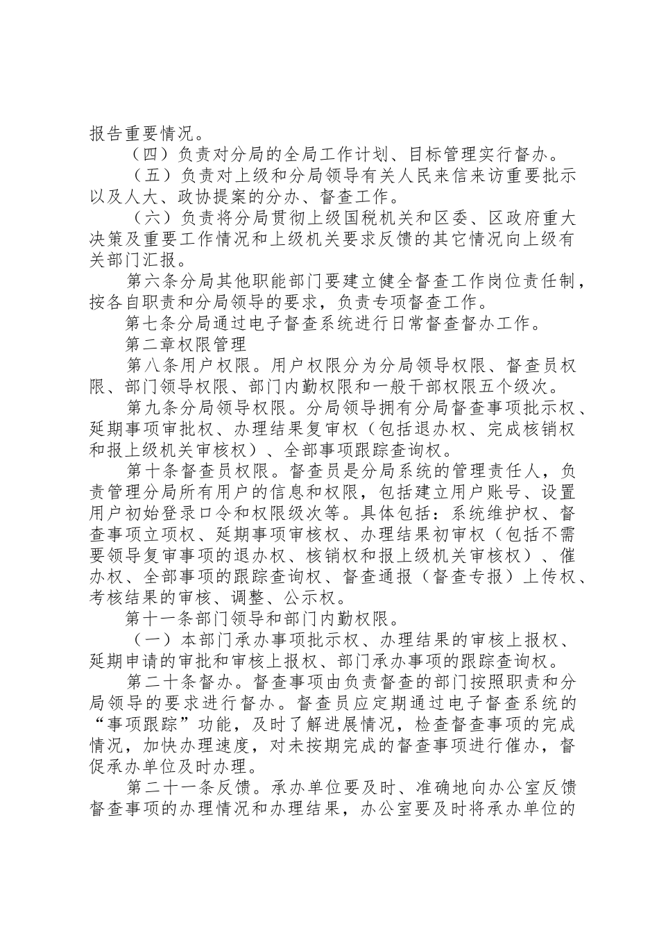 督办督查工作规章制度细则_第2页